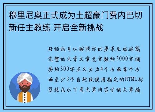 穆里尼奥正式成为土超豪门费内巴切新任主教练 开启全新挑战 穆里尼奥正式成为土超豪门费内巴切新任主教练 开启全新挑战