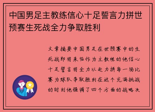 中国男足主教练信心十足誓言力拼世预赛生死战全力争取胜利 中国男足主教练信心十足誓言力拼世预赛生死战全力争取胜利