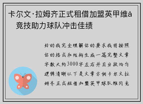 卡尔文·拉姆齐正式租借加盟英甲维冈竞技助力球队冲击佳绩 卡尔文·拉姆齐正式租借加盟英甲维冈竞技助力球队冲击佳绩