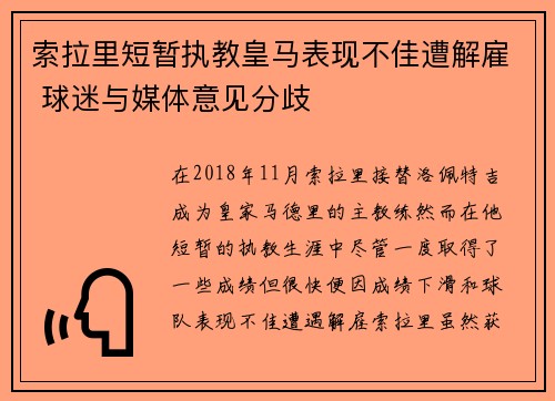 索拉里短暂执教皇马表现不佳遭解雇 球迷与媒体意见分歧